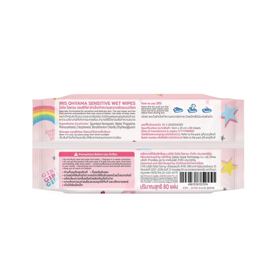 Iris Ohyama Sensitive Wet Wipes 80 Sheet
