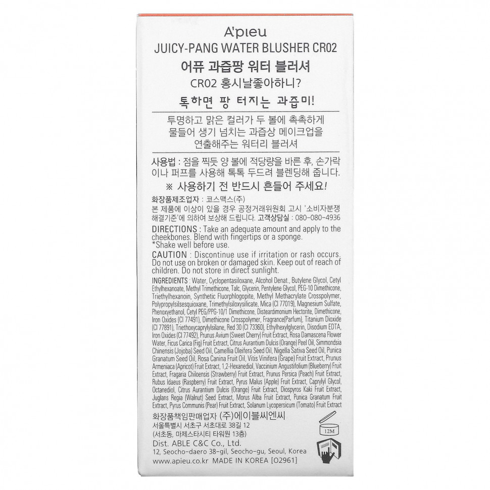 A'Pieu, Водяные румяна Juicy Pang, CR02, 9 г (0,31 унции)