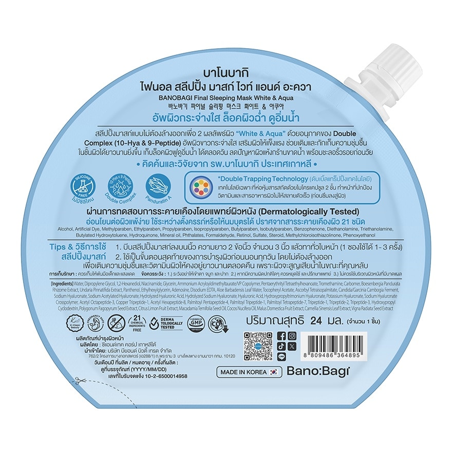 Banobagi Final Sleeping Mask White Aqua 24 Ml.