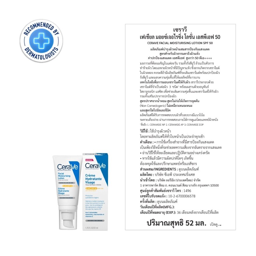 Set Cerave Facial Moisturising Lotion AM 52 ml. + Moist PM 52 ml.