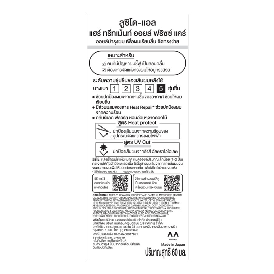 Lucido-L Hair Treatment Oil Frizz Care 60 Ml.