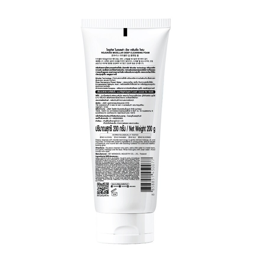 Rojukiss Micellar Deep Cleansing Foam 200 G.