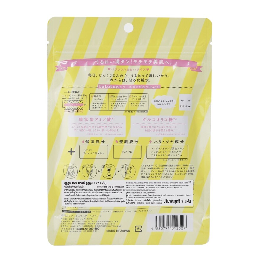 Lululun Face Mask Lululun 5 Honey 7'S