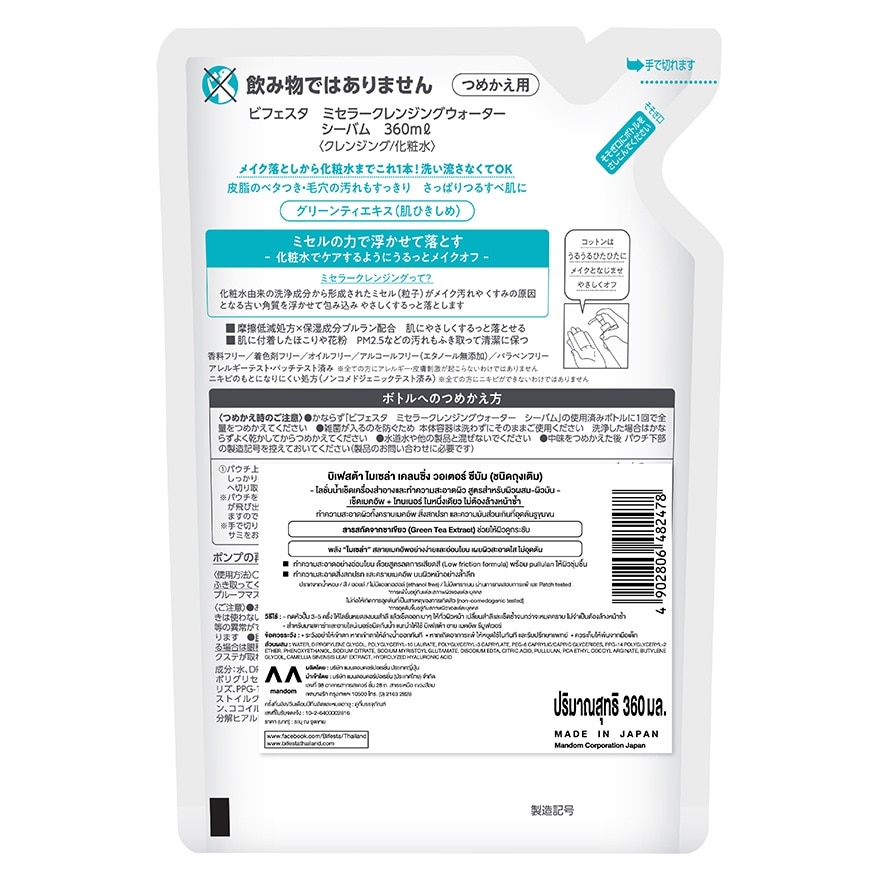 Bifesta Micellar Cleansing Water Sebum Refill 360 ml.