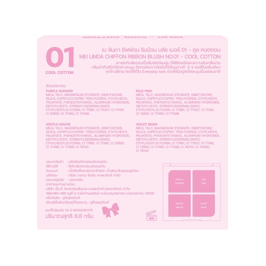 #Meilinda Chiffon Ribbon Blush 8.8g 01