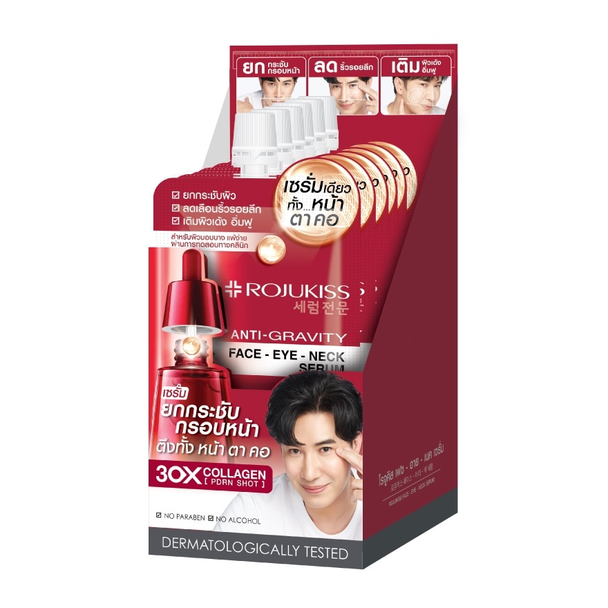 Rojukiss Face Eye Neck Serum 8 ml.