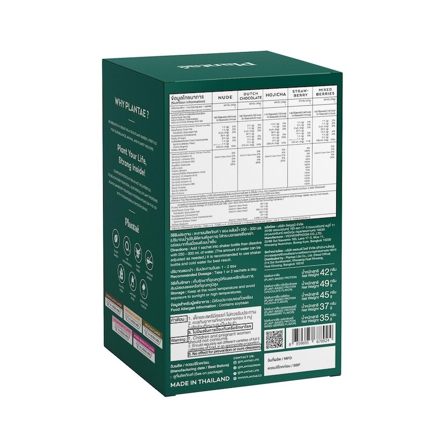 Plantae Complete Plant Protein Trial Pack 5 Sachets