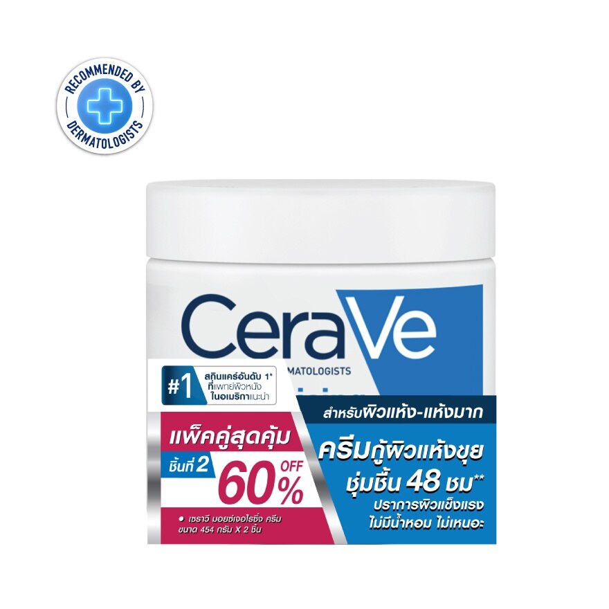 Set Cerave Moisturising Cream 454 g. x2
