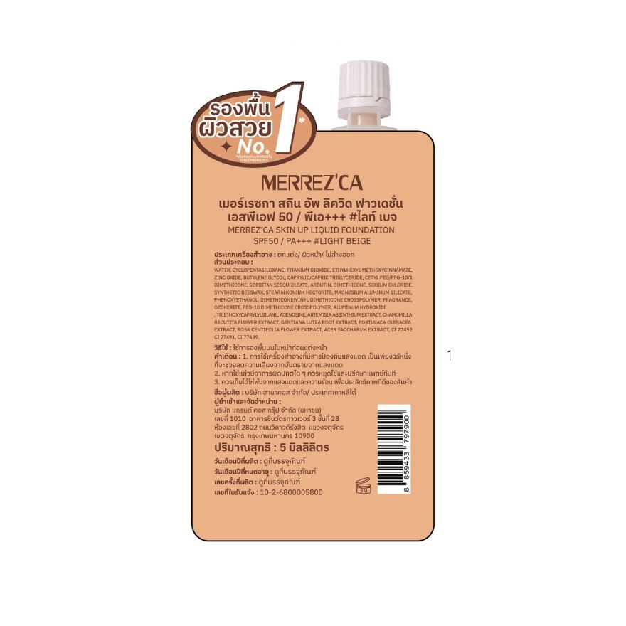 Merrez'Ca Skin Up-Sachet 5g#02