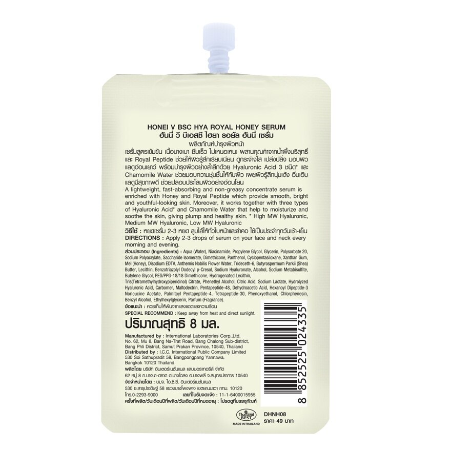 Honei V Bsc Hya Royal Honey Serum 8ml.