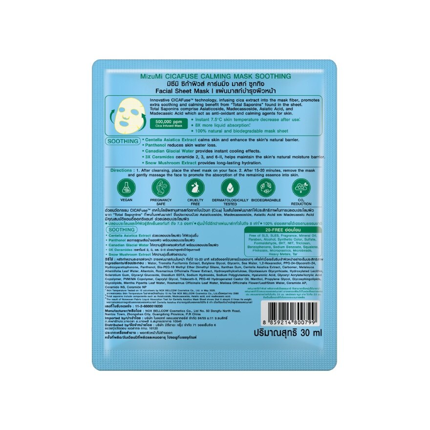 MizuMi CICAFuse Calming Mask Soothing 1'S