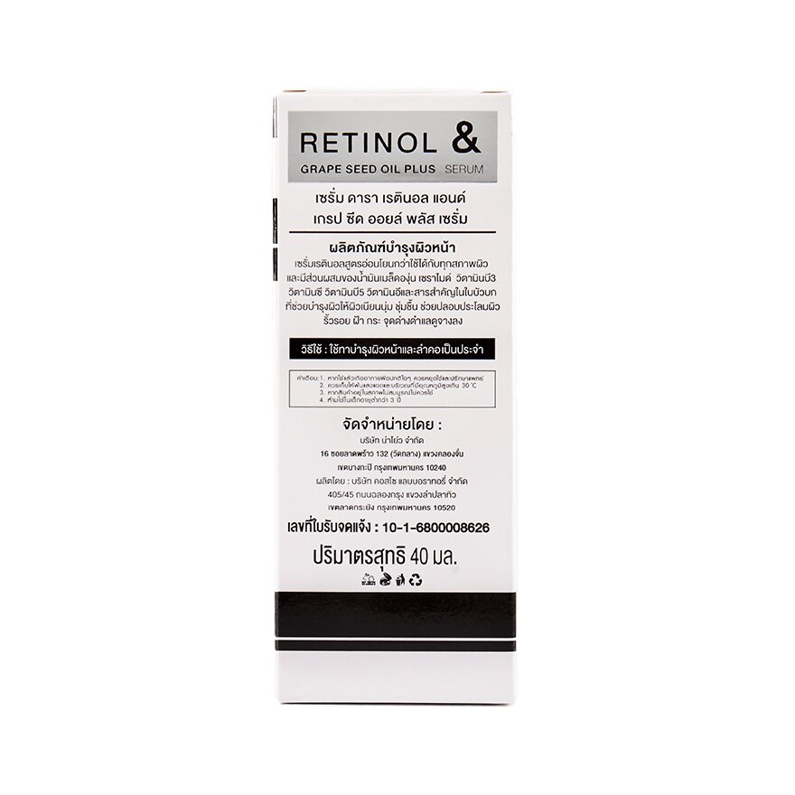 Cream Dara Serum Retinol  Grape Seed Oil Plus 40 Ml.