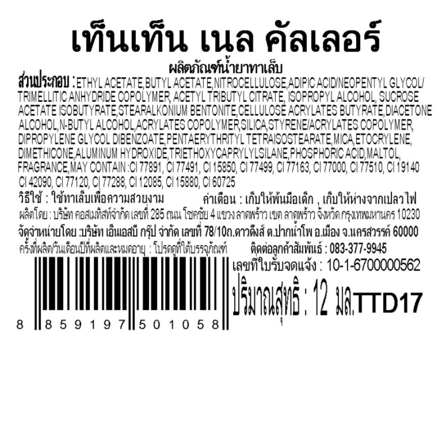 Ten Ten Nail Color 12ml. Purple D17