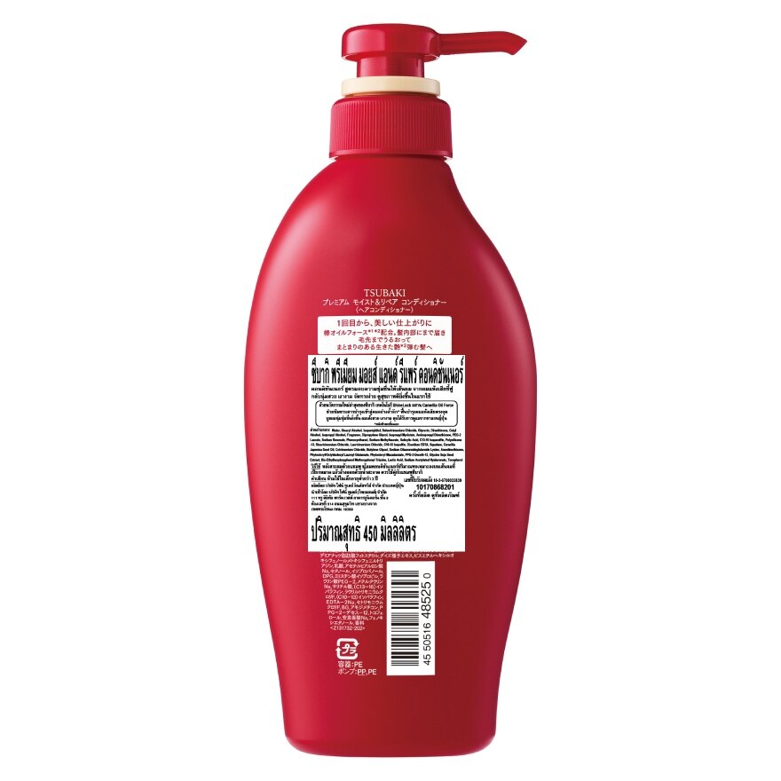 Tsubaki Conditioner Premium Moist  Repair 450 Ml.