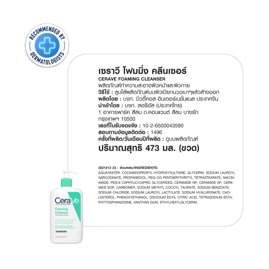 Cerave Foaming Cleanser 473 ml. + Refill 473 ml.