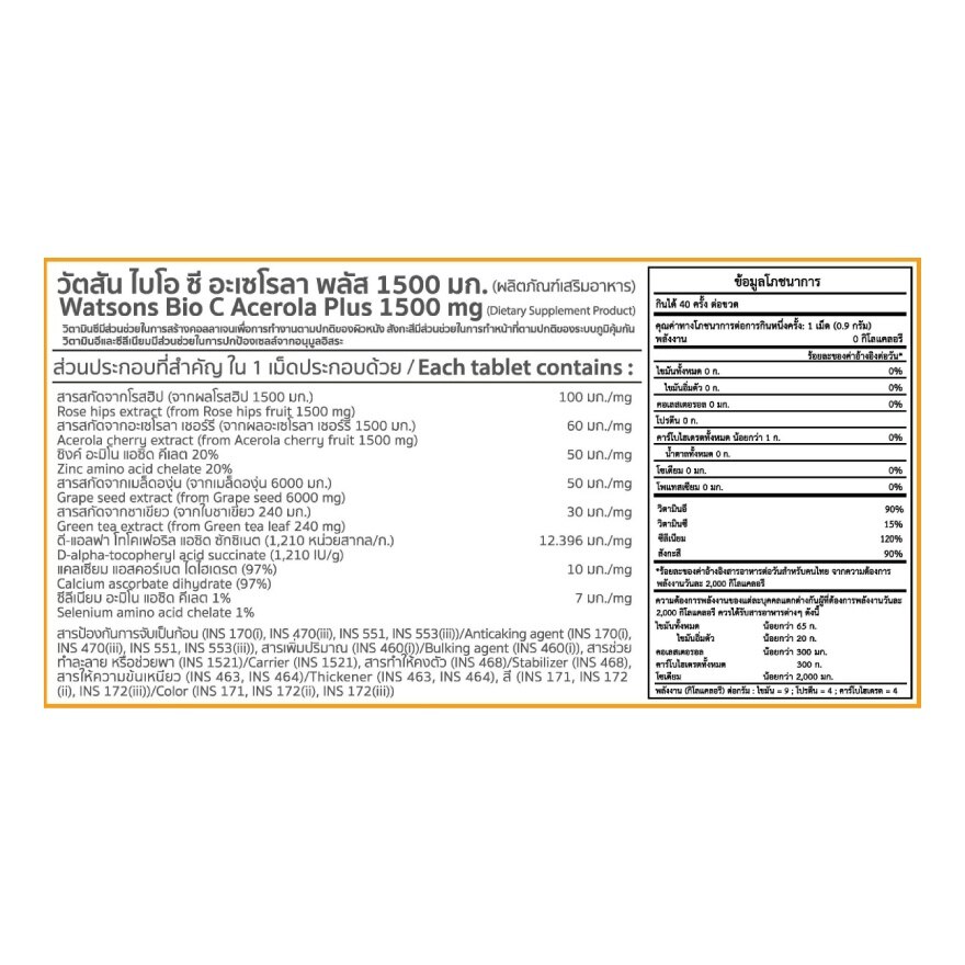 Watsons Bio C Acerola Plus 1500 mg (Dietary Supplement Product) 40 Tablets