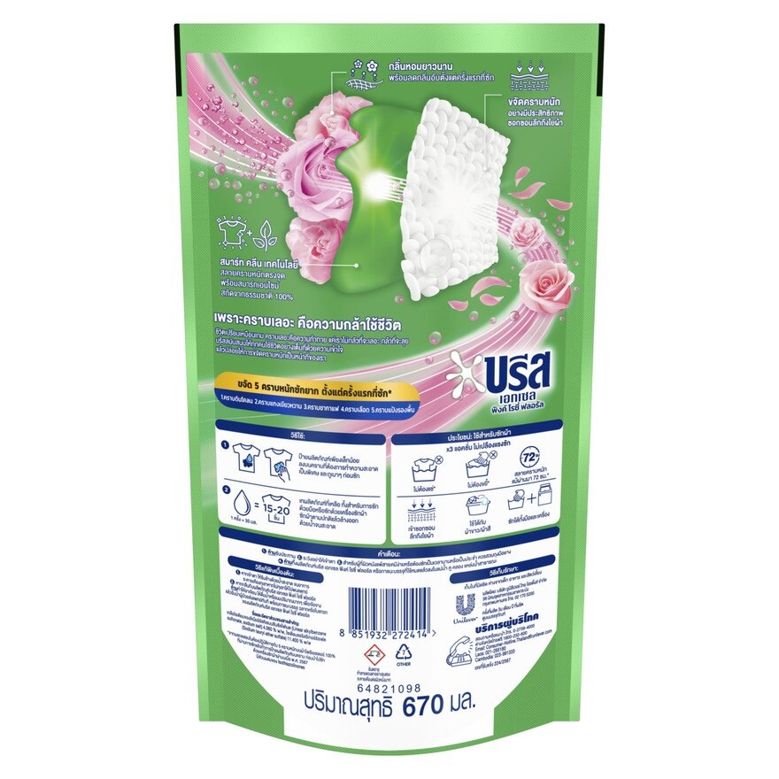 Breeze Excel Concentrated Liquid Detergent Pink Rosy Floral 670 Ml.