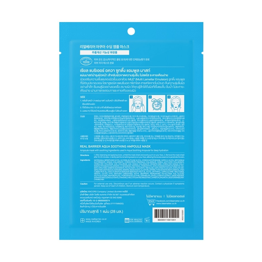 Real Barrier Aqua Soothing Ampoule Mask 1'S
