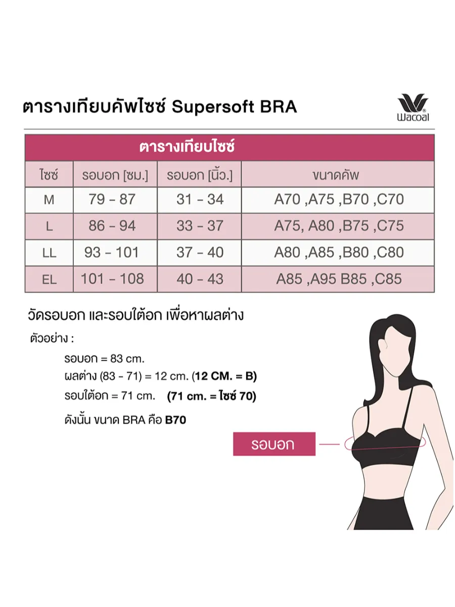 WACOAL Beige Motion Wear Set  WR1513