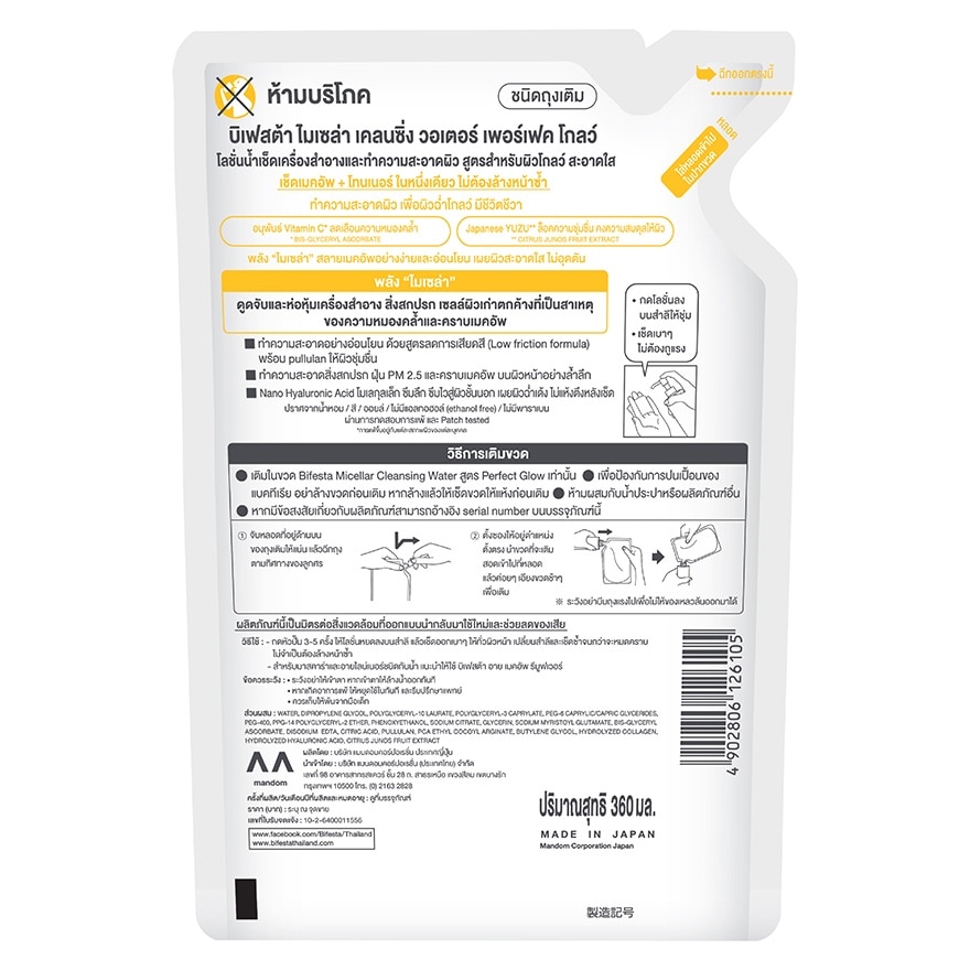 Bifesta Micellar Water Perfect Glow Refill 360 ml.