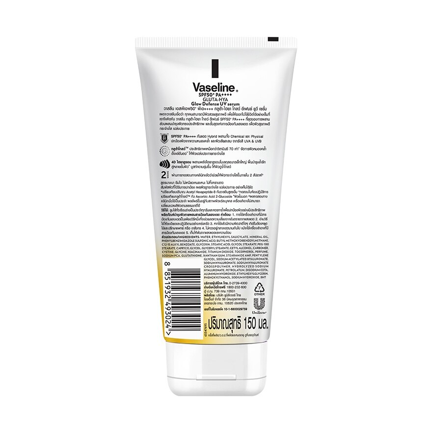 Vaseline Gluta-Hya Glow Defense UV Serum SPF50+ PA++++ 150 Ml.
