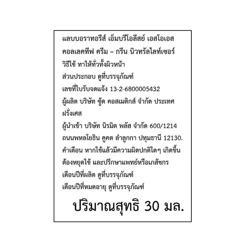 Embryolisse SOS Corrective Cream - Green Neutralizer 30 ml.