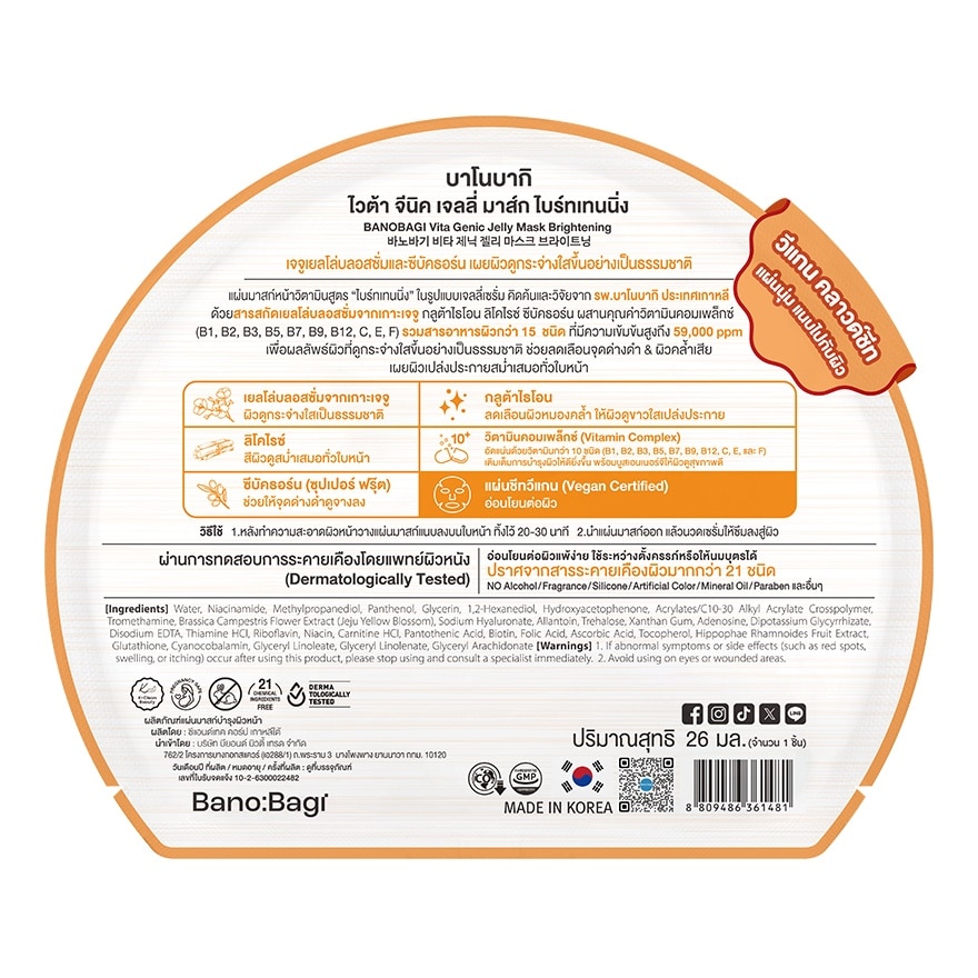 Banobagi Vita Genic Jelly Mask Brightening 1'S