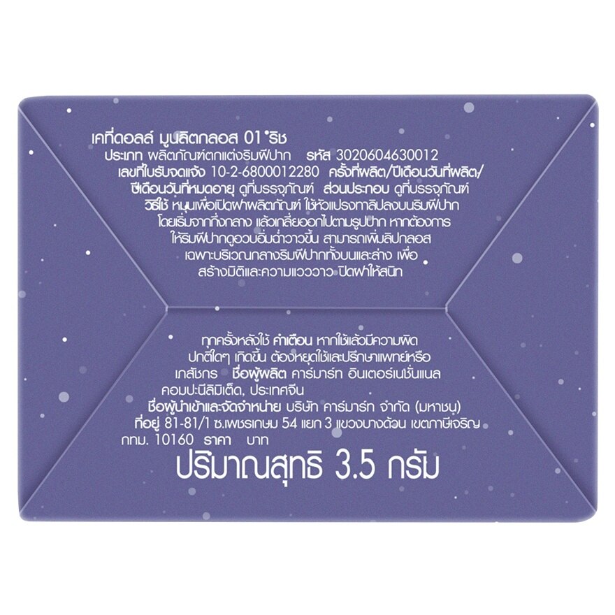 Cathy Doll Moonlit Lip Gloss 3.5g 01