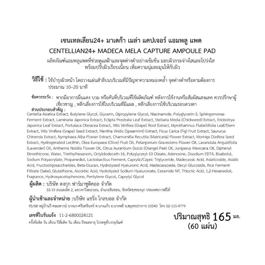 Centellian24 Madeca Mela Capture Ampoule Pad 60'S