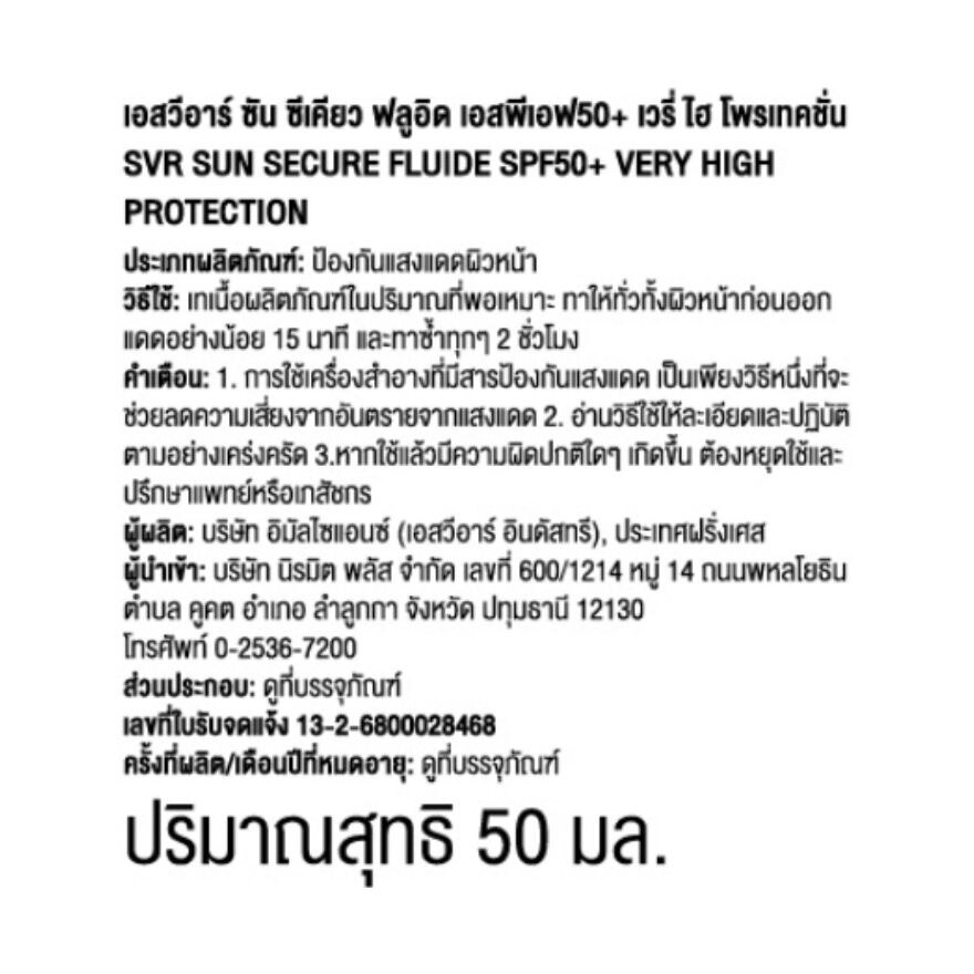 SVR Sun Secure Fluide SPF50+ 50 ml