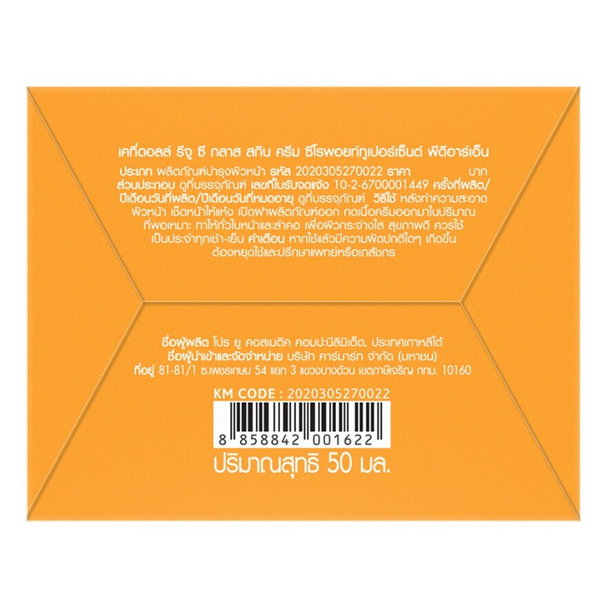 Cathy Doll Reju C Glass Skin Cream 0.2 PDRN 50 Ml.