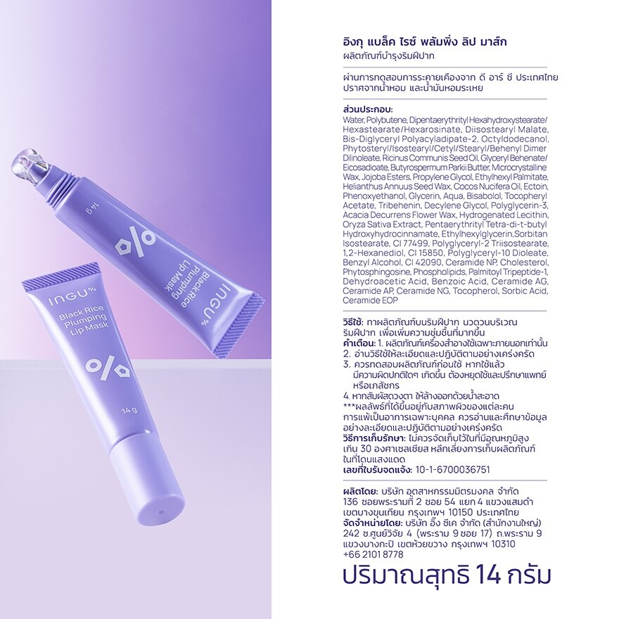 INGU Black Rice Plumping Lip Mask 14 g.