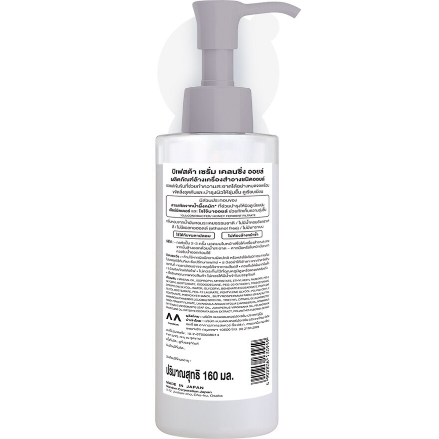 Bifesta Serum Cleansing Oil 160 ml.