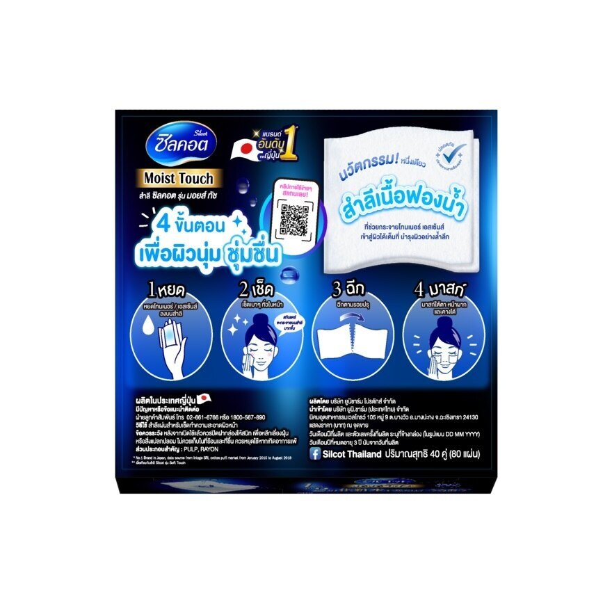 Silcot Moist Touch 80 Sheets