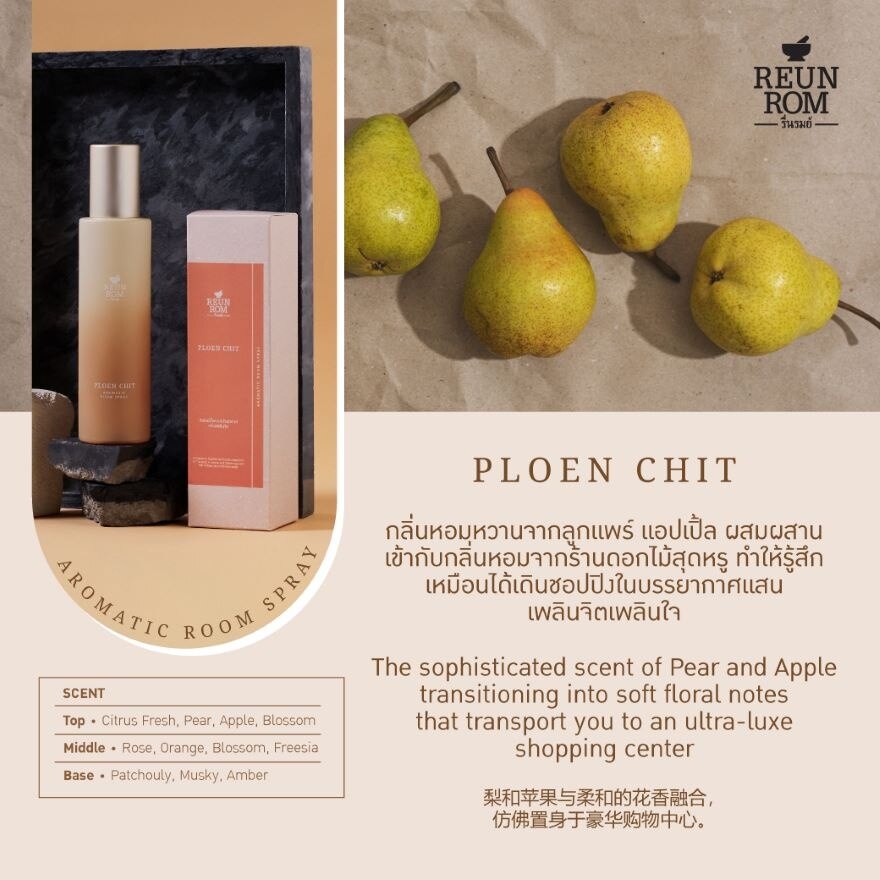 Reunrom Aromatic Room Spray 150ml. Ploenchit