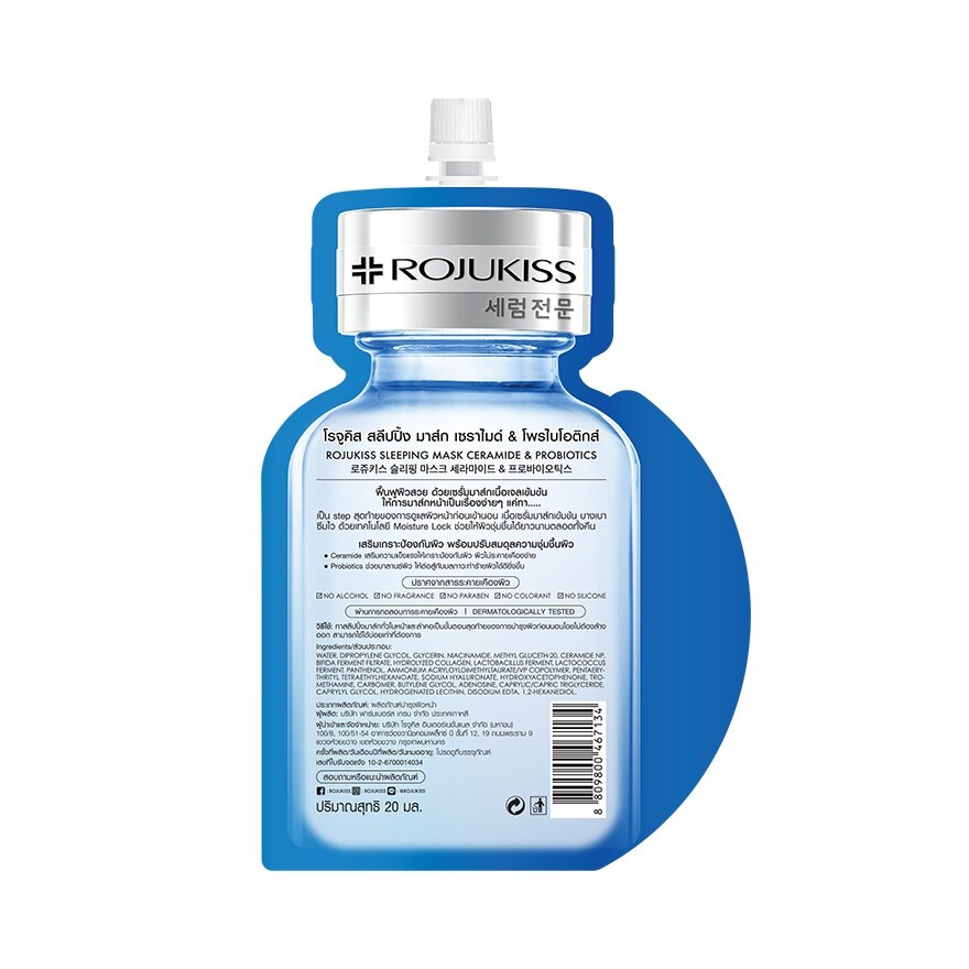 Rojukiss Sleeping Mask Ceramide Probiotics 20 Ml. เสริมเกราะป้องกันผิว ชุ่มชื้น