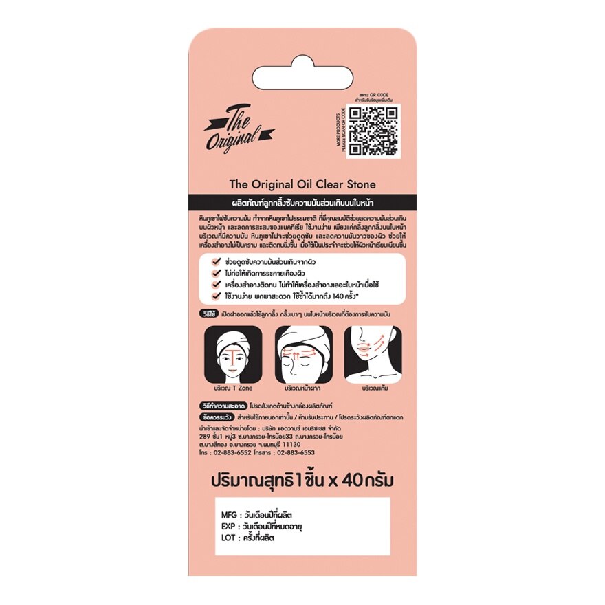 The Original Oil Clear Stone 1'S ลูกกลิ้งซับความมันส่วนเกินบนใบหน้า