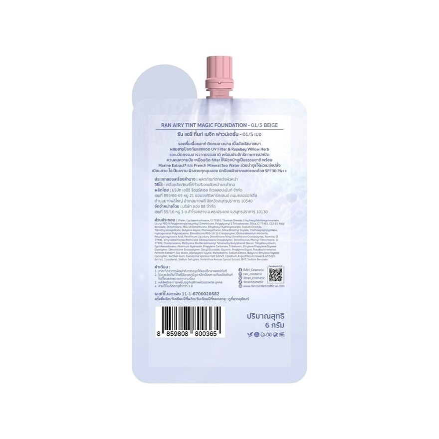 Ran Airy Tint Magic Foundation 6g. 01/5 Beige