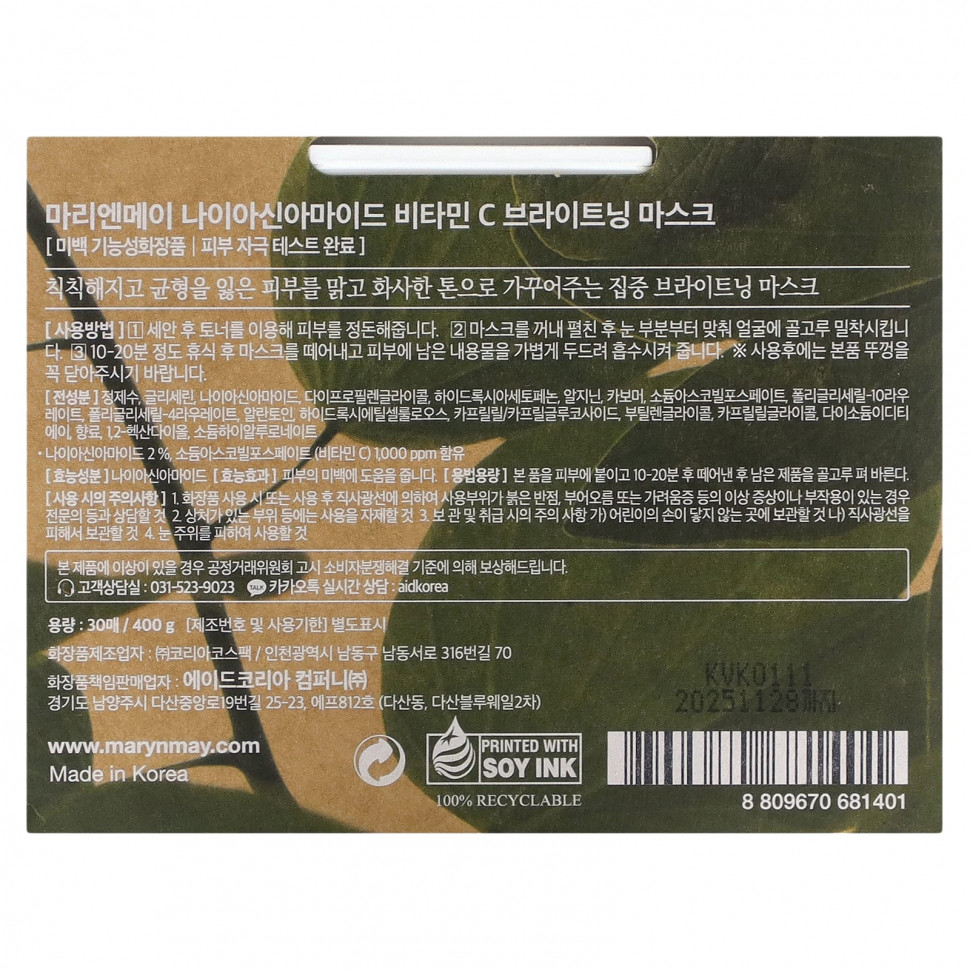 Mary&May, Никотинамид с витамином C, осветляющая косметическая маска, 30 шт., 400 г (14,1 унции)