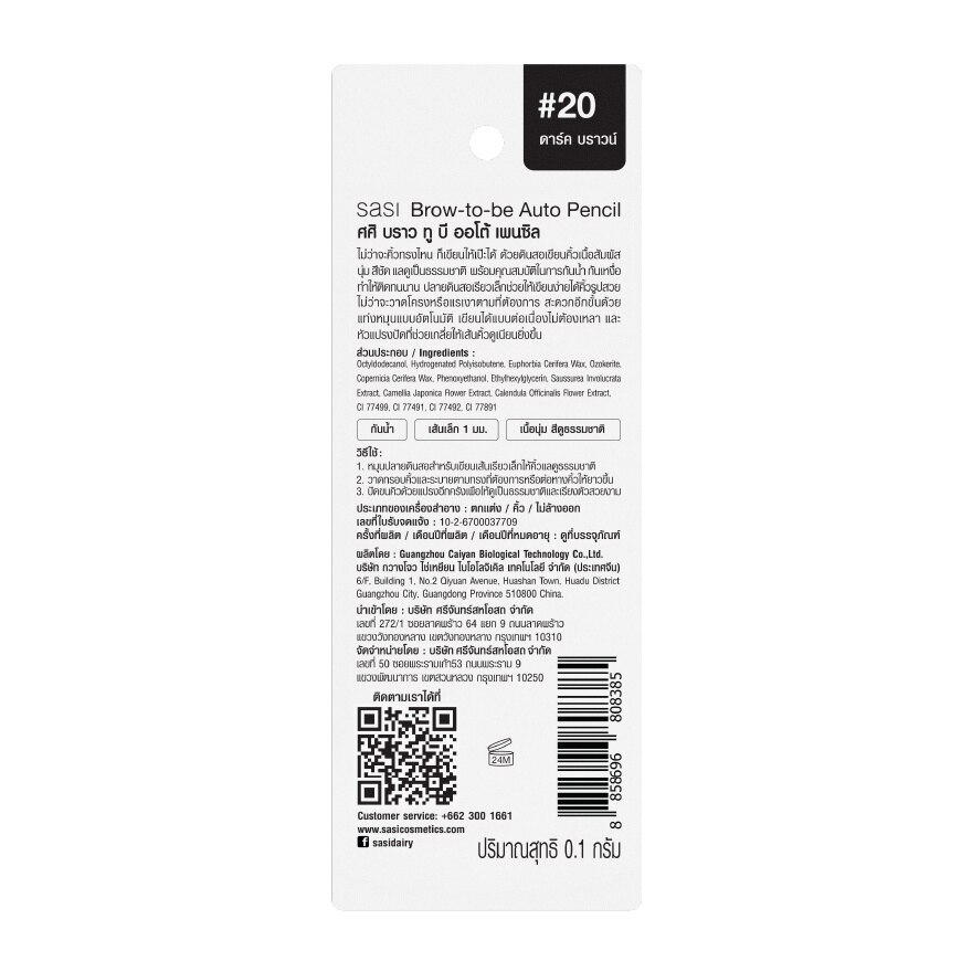 Sasi BrowToBeAutoPencilEyebrow0.1gDark