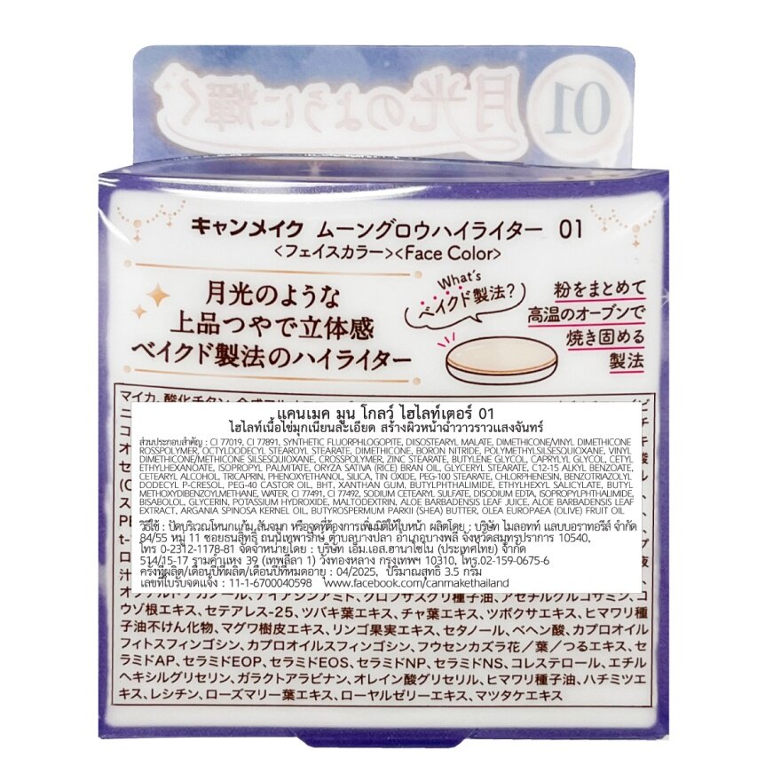 Canmake Moon Glow Highlighter 01