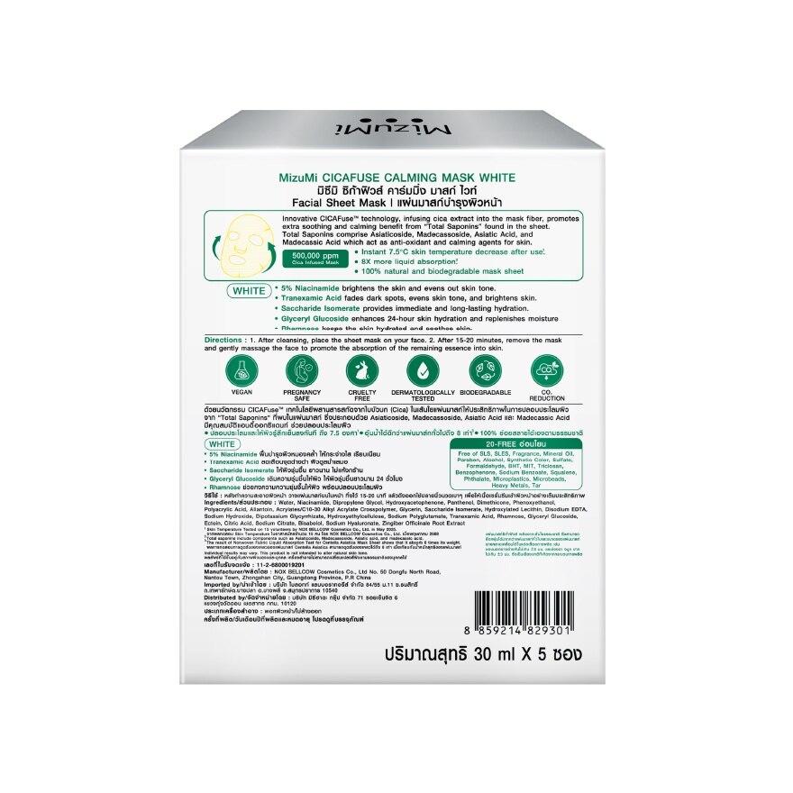 MizuMi CICAFuse Calming Mask White Set 5'S