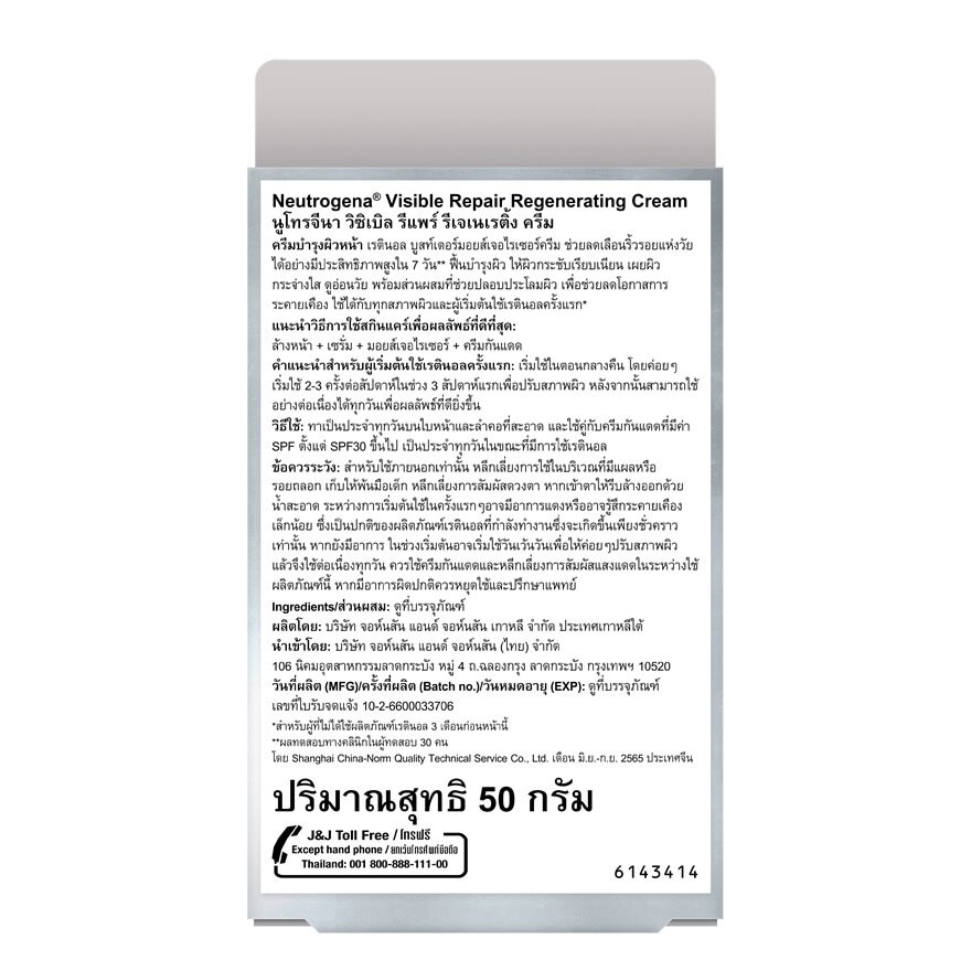 Neutrogena Visible Repair Regenerating Cream 50 G. ครีมบำรุงผิวหน้า