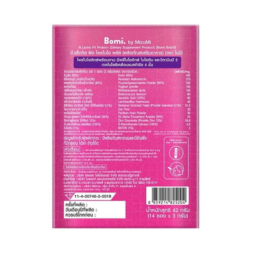 Bomi B.Lactis Fit Probio+ for Dietary 14 Sachets