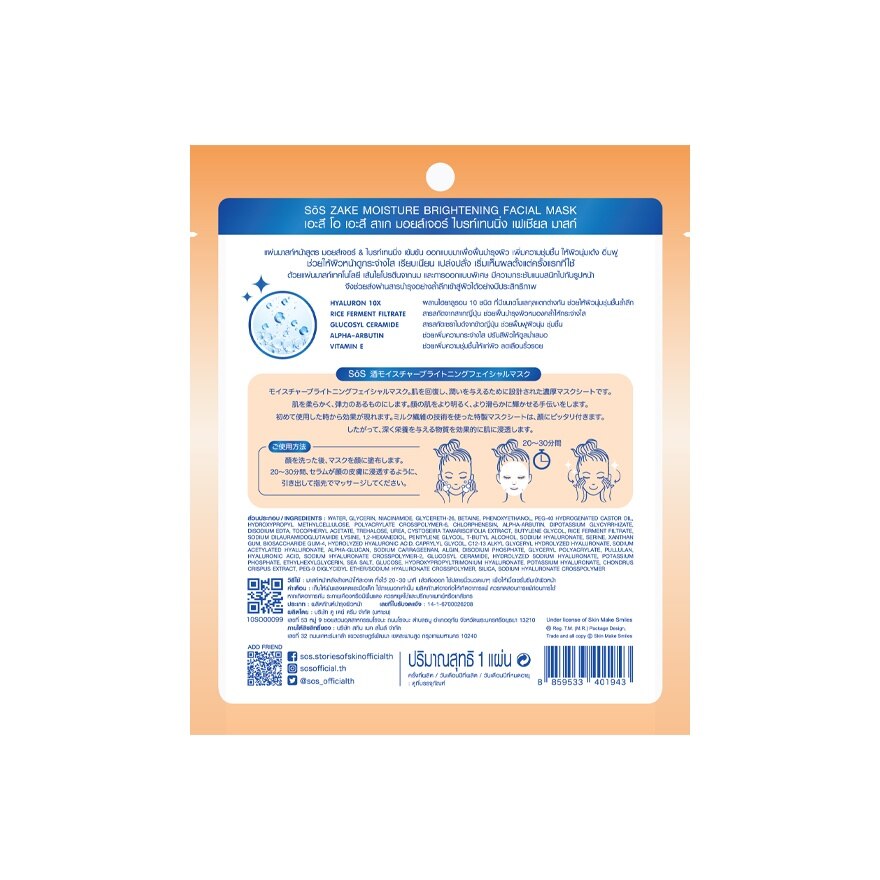 SoS Zake Moisture Brightening Facial Mask 1 Sheet