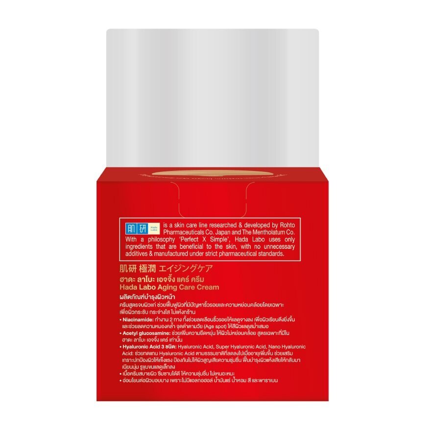 Hada Labo Aging Care Cream 50 G. บำรุงผิวแก่ ริ้วรอย