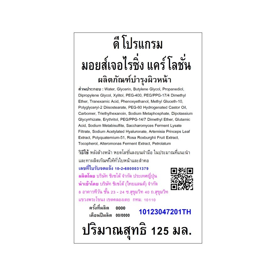 d Program Moisturizing Care Lotion 125 ml.