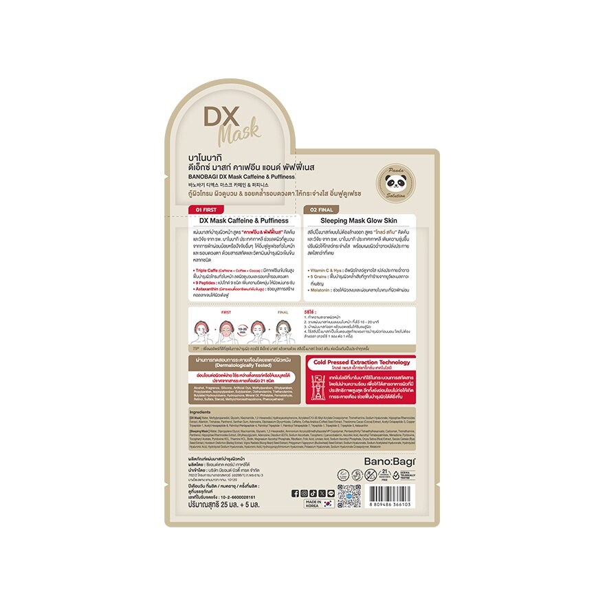 Banobagi DX Mask Caffeine  Puffiness 1'S