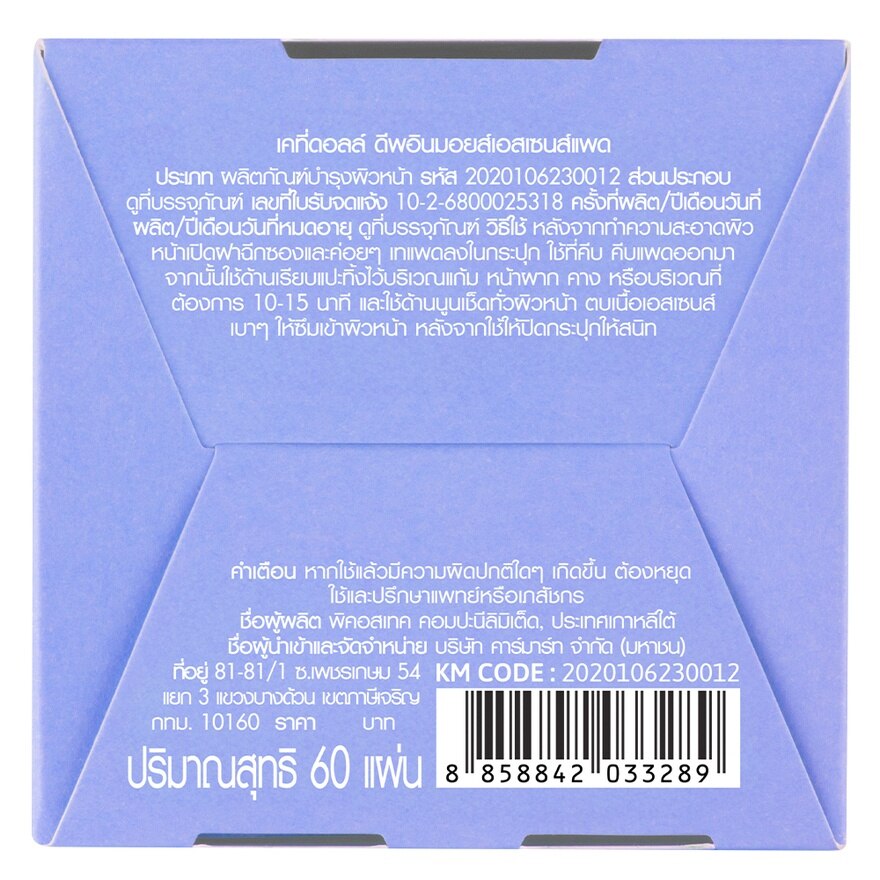 Cathy Doll Essence Pad Deep In Moist 60 Pads