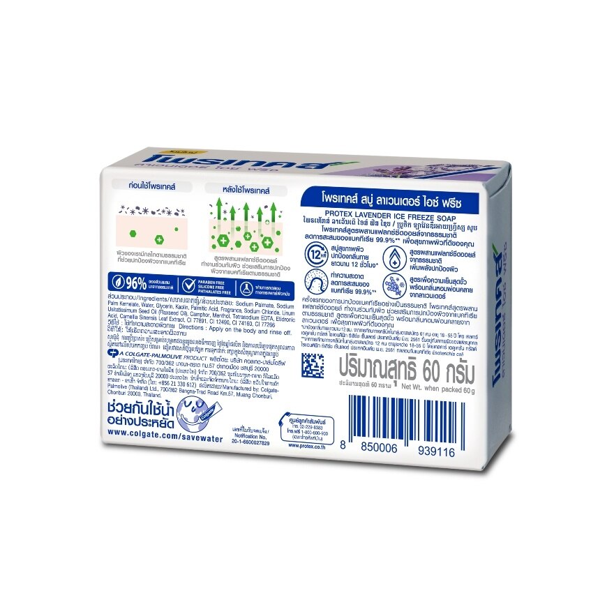 Protex Bar Soap Lavender Ice Freeze 60 G. สบู่โพรเทคส์ สบู่ก้อน